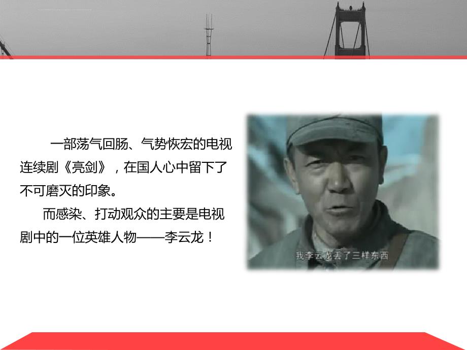 亮剑精神与企业管理培训讲义.ppt_第3页