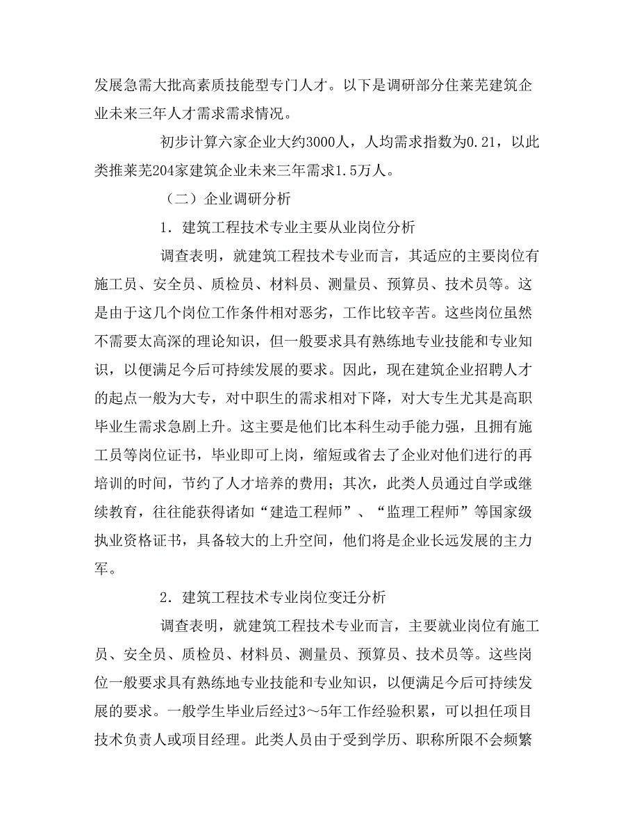 2019年建筑人才市场调研报告_第3页