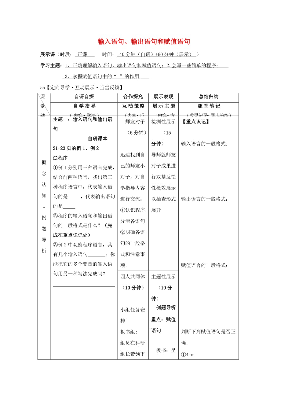 安徽省铜陵市高中数学 第一章《算法初步》输入语句输出语句赋值语句学案（无答案）新人教a版必修3_第1页