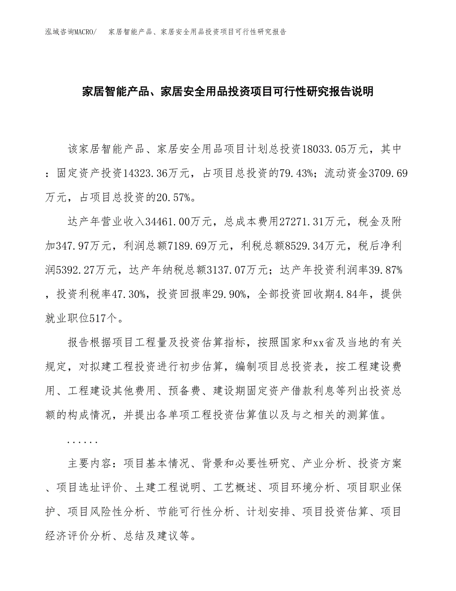 家居智能产品、家居安全用品投资项目可行性研究报告2019.docx_第2页