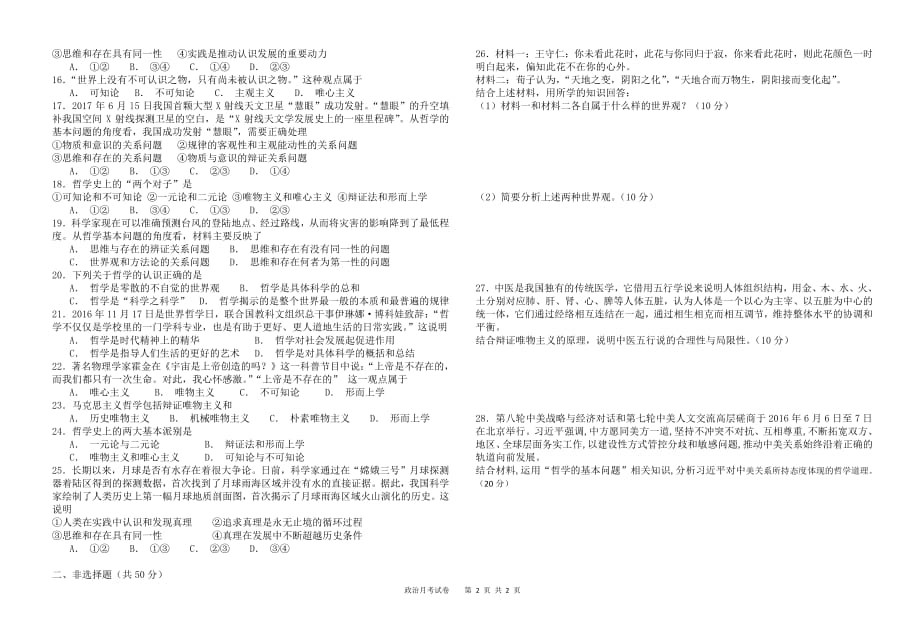 江西省2018-2019学年高二政治上学期第一次月考试题（pdf，无答案）_第2页