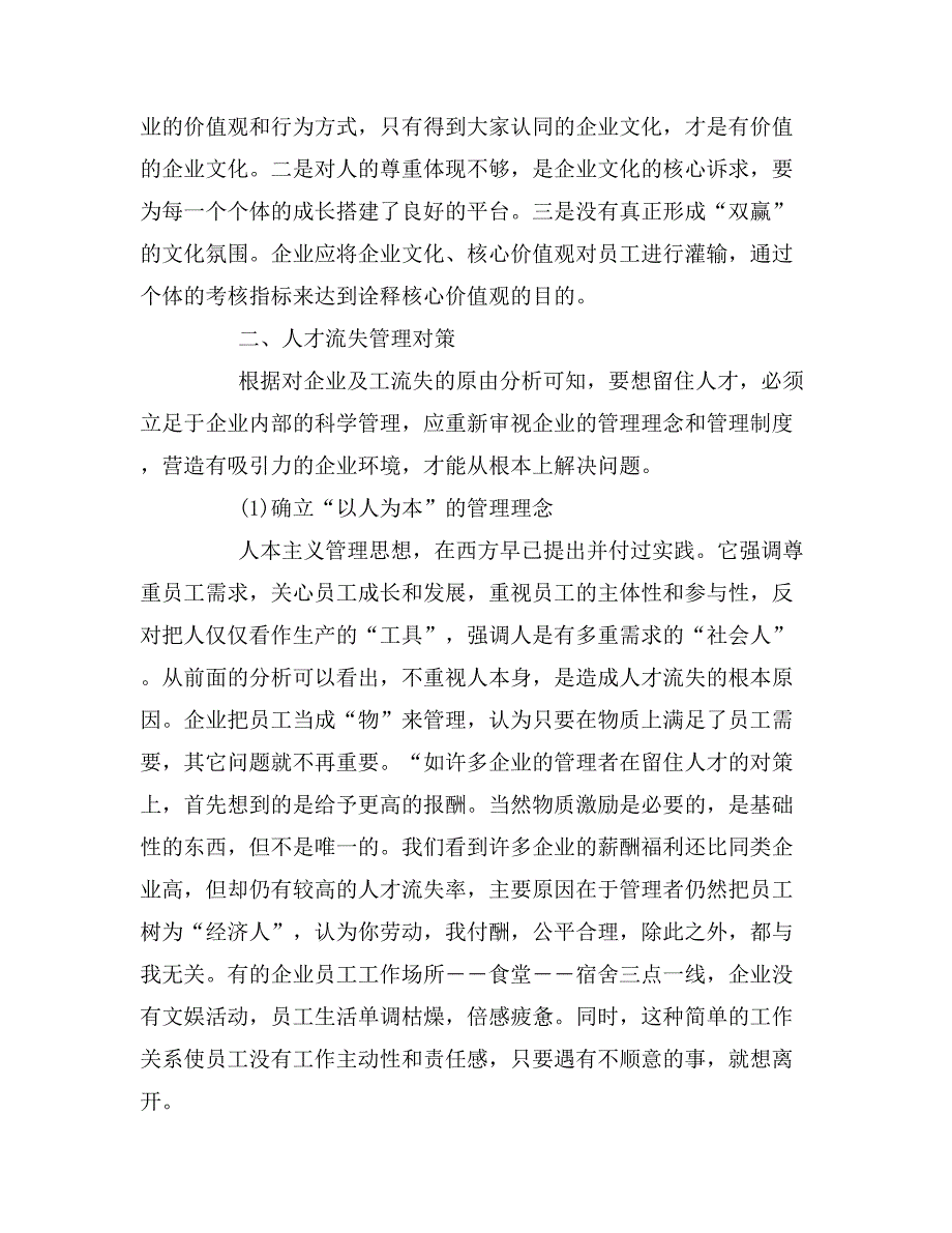 2019年关于管理的调研报告范文_第3页