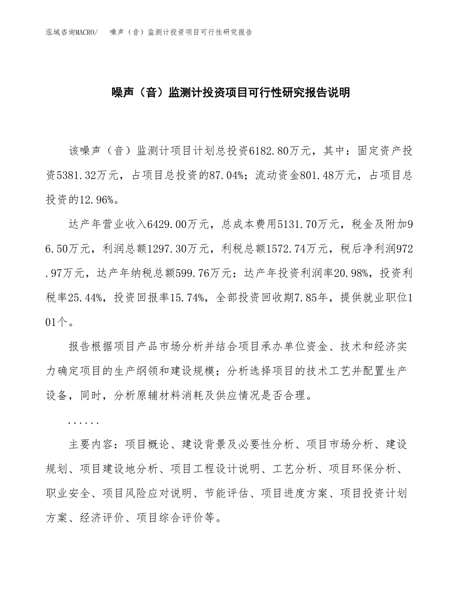 噪声（音）监测计投资项目可行性研究报告2019.docx_第2页