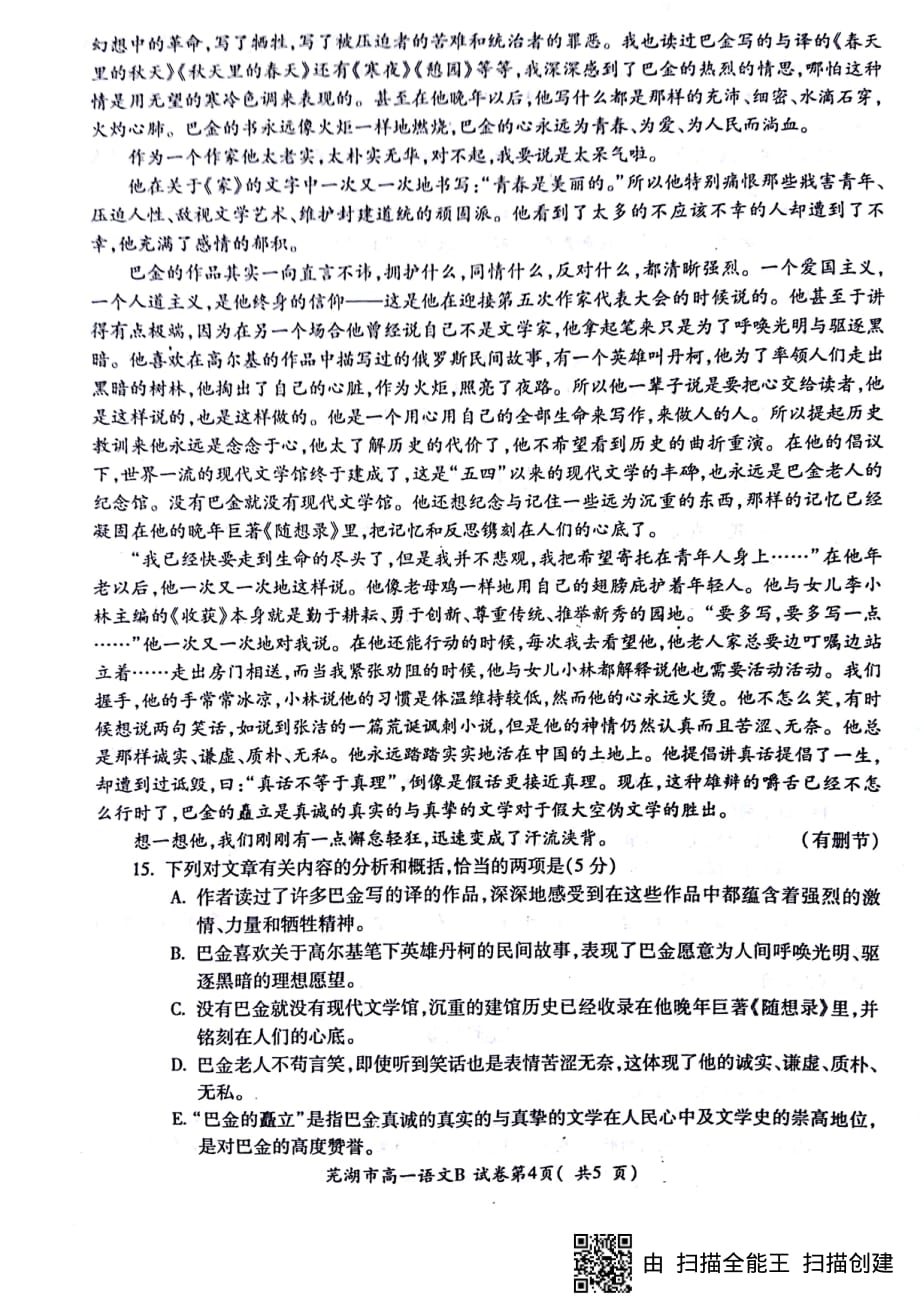 安徽省芜湖市2018-2019学年高一语文上学期期末考试试题（pdf，无答案）_第4页