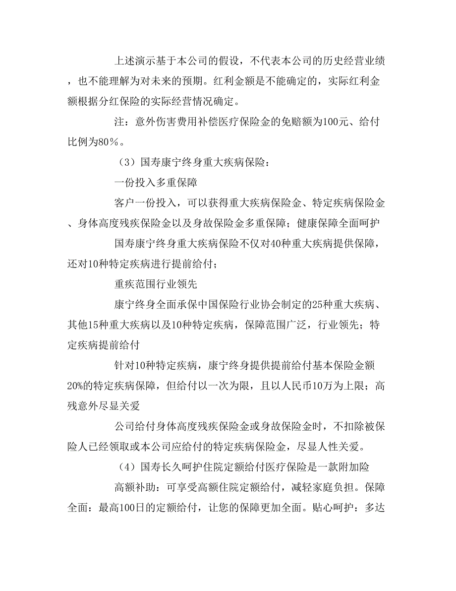 2019年人身保险建议书范文_第2页