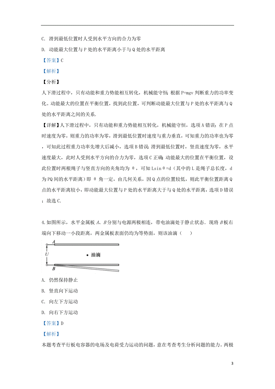 山东省潍坊市2019届高三物理模拟训练试题（含解析）_第3页