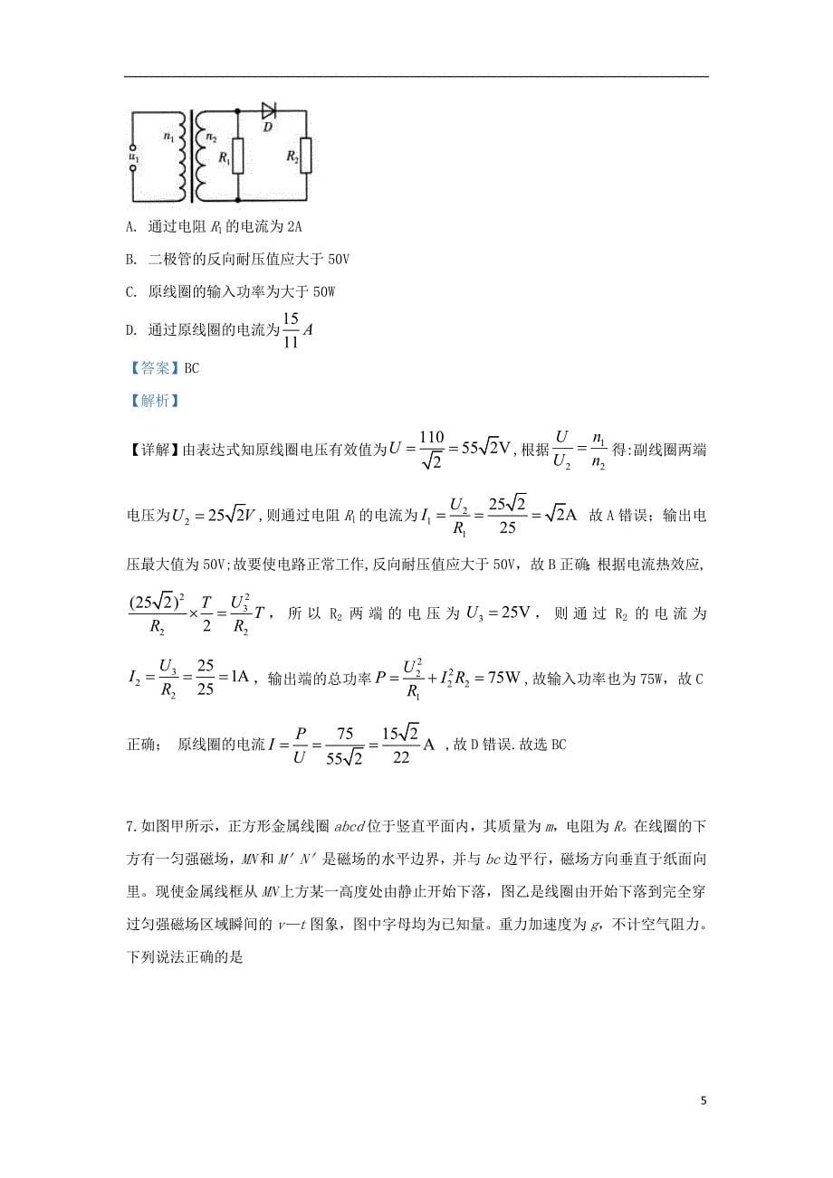 山东省潍坊市2019届高三物理模拟训练试题（含解析）_第5页