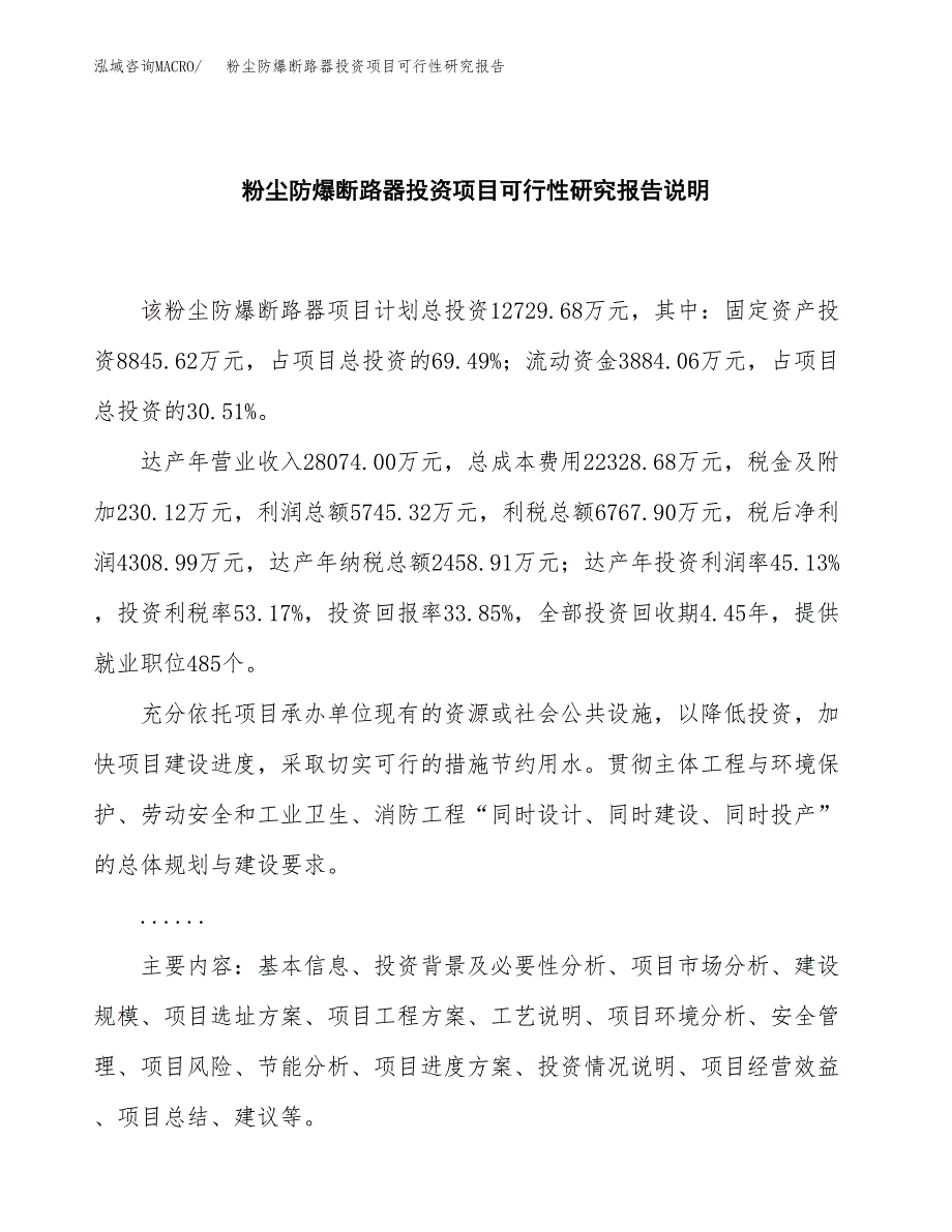 粉尘防爆断路器投资项目可行性研究报告2019.docx_第2页