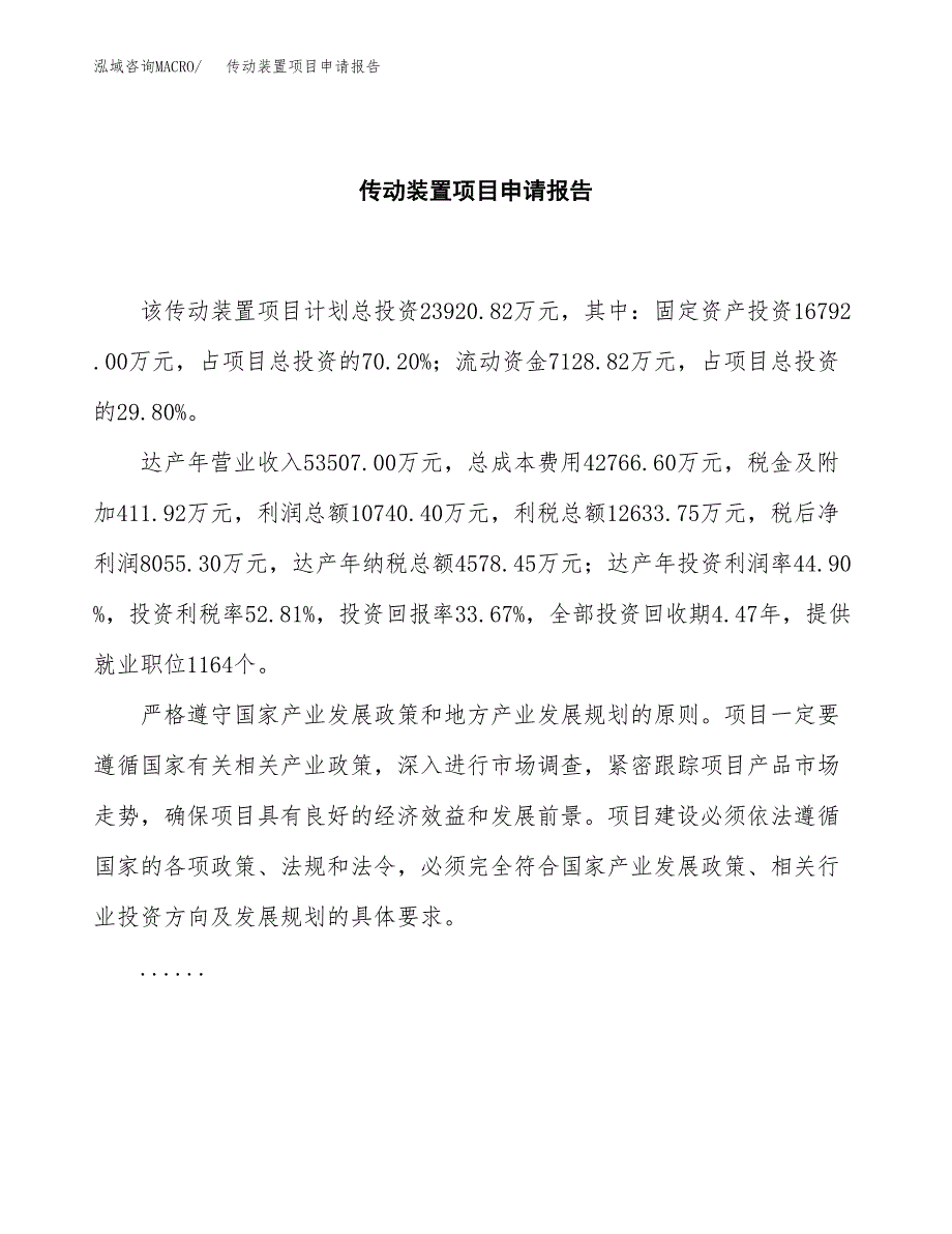 传动装置项目申请报告范文（总投资24000万元）.docx_第2页