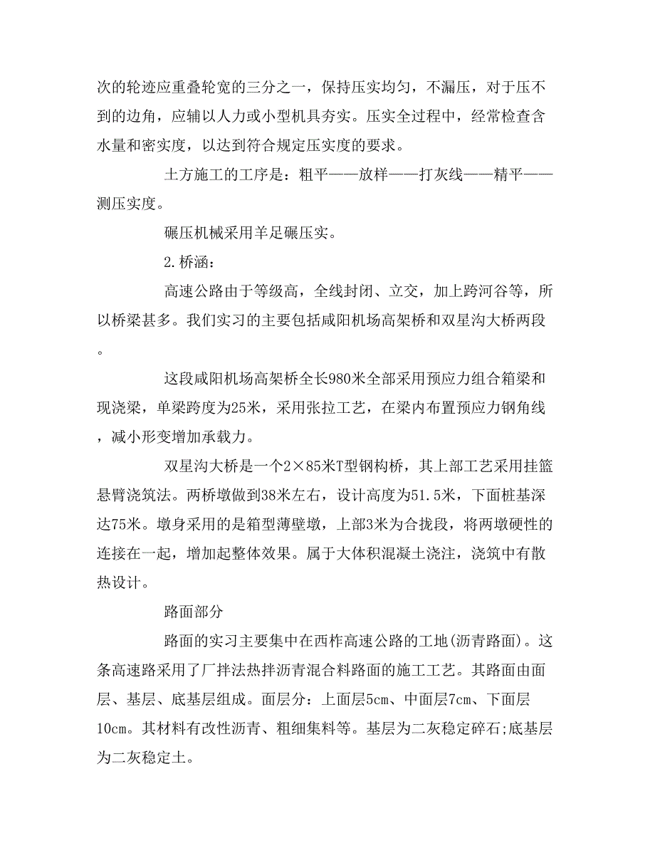 2019年实习报告范文怎样写_第3页