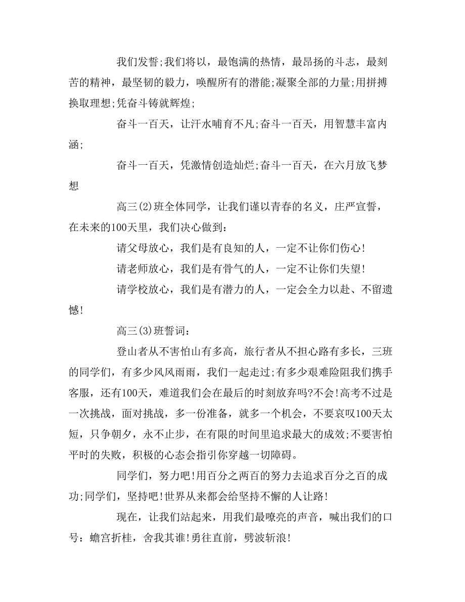 2019年高考百日冲刺宣誓词_第2页