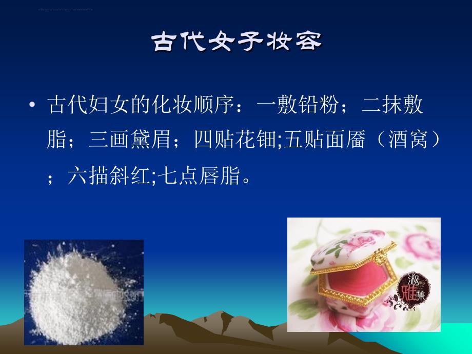 化妆礼仪培训课件.ppt_第4页