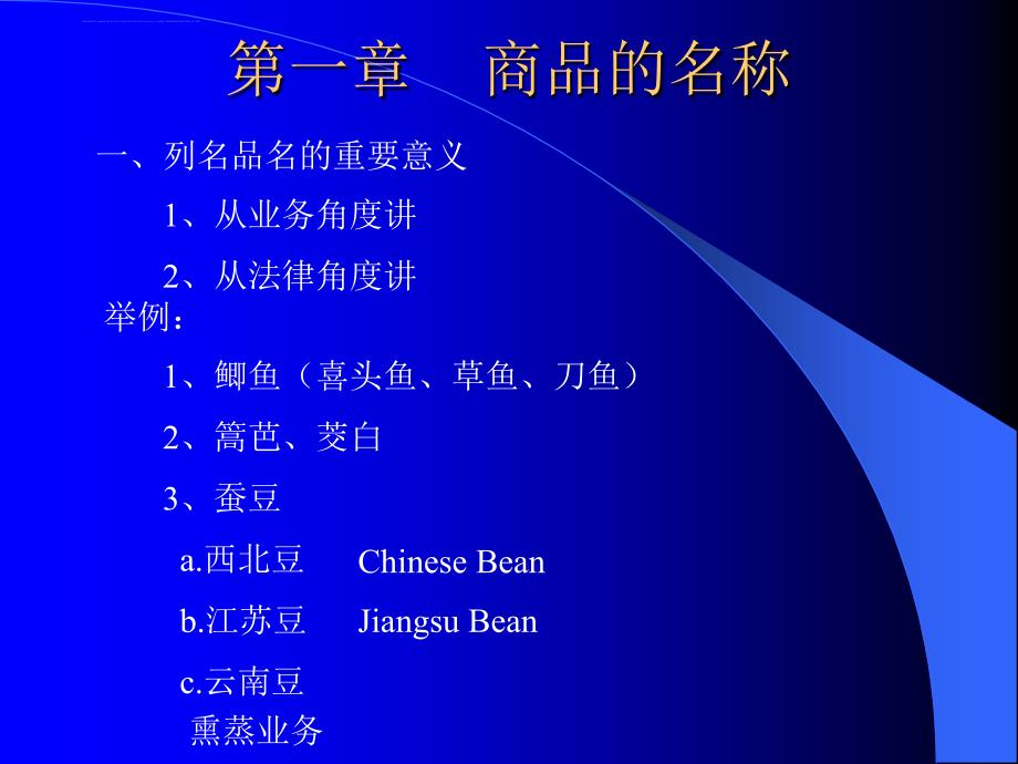 商品的名称及包装.ppt_第2页