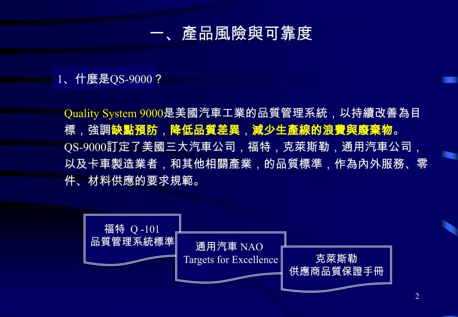 潜在的失效模式及后果分析1_第3页