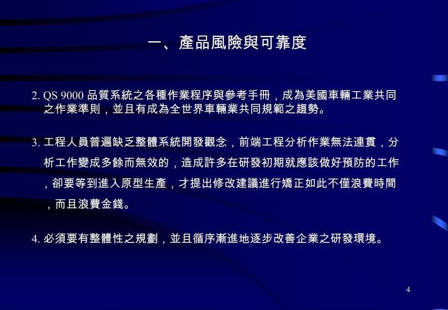 潜在的失效模式及后果分析1_第5页