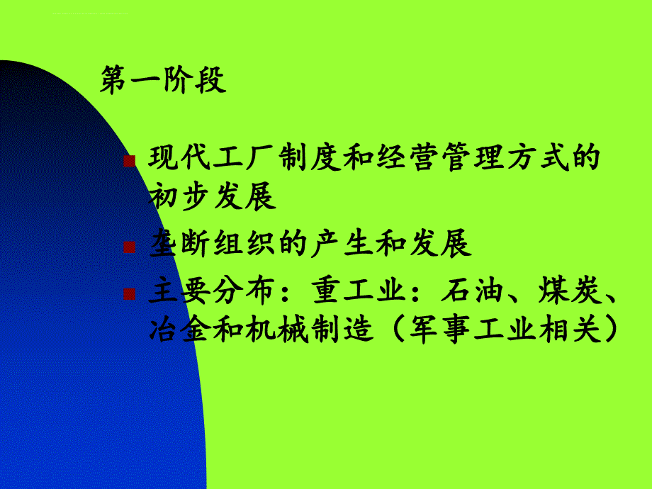 俄国资本主义发展概述.ppt_第3页