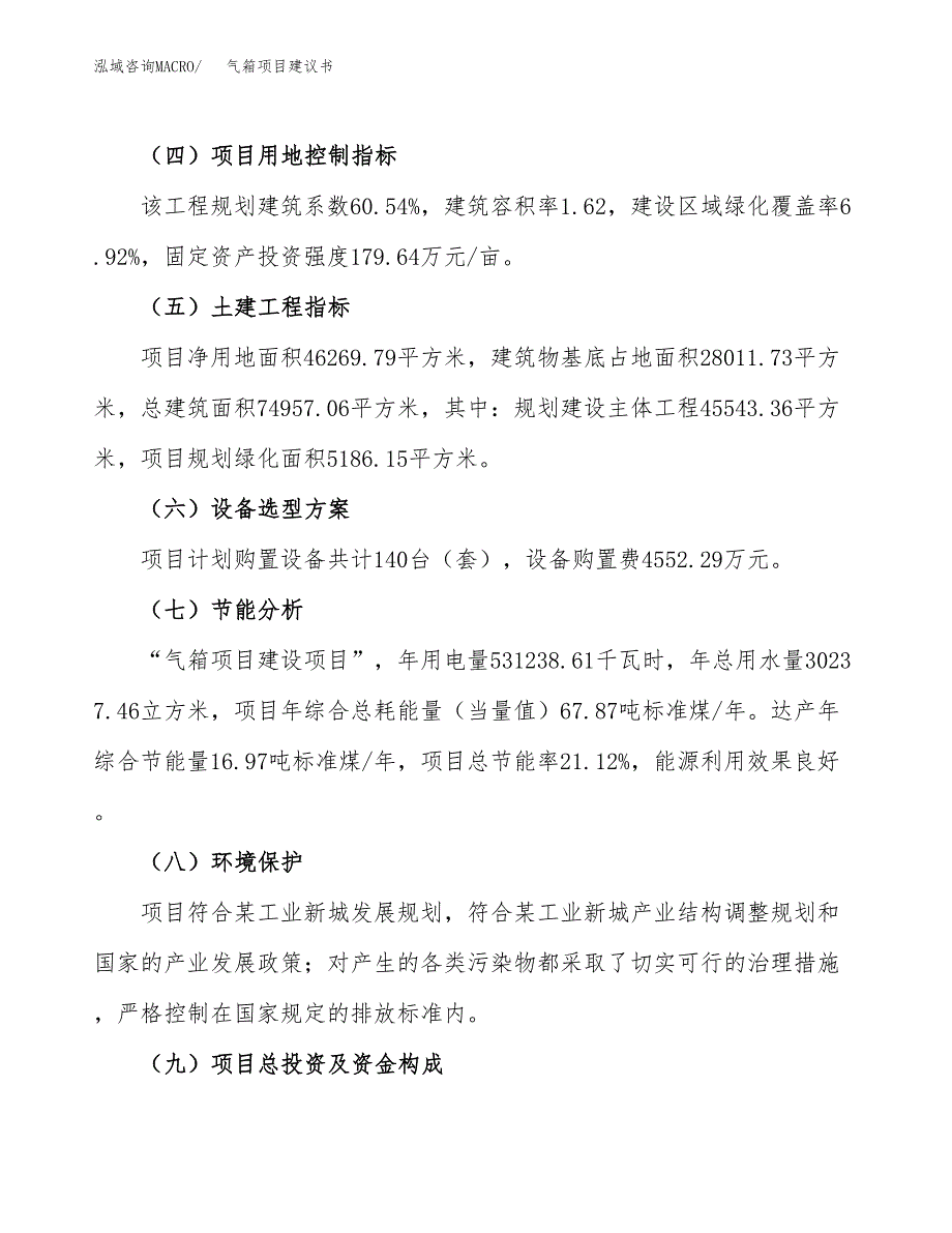 气箱项目建议书范文模板_第3页