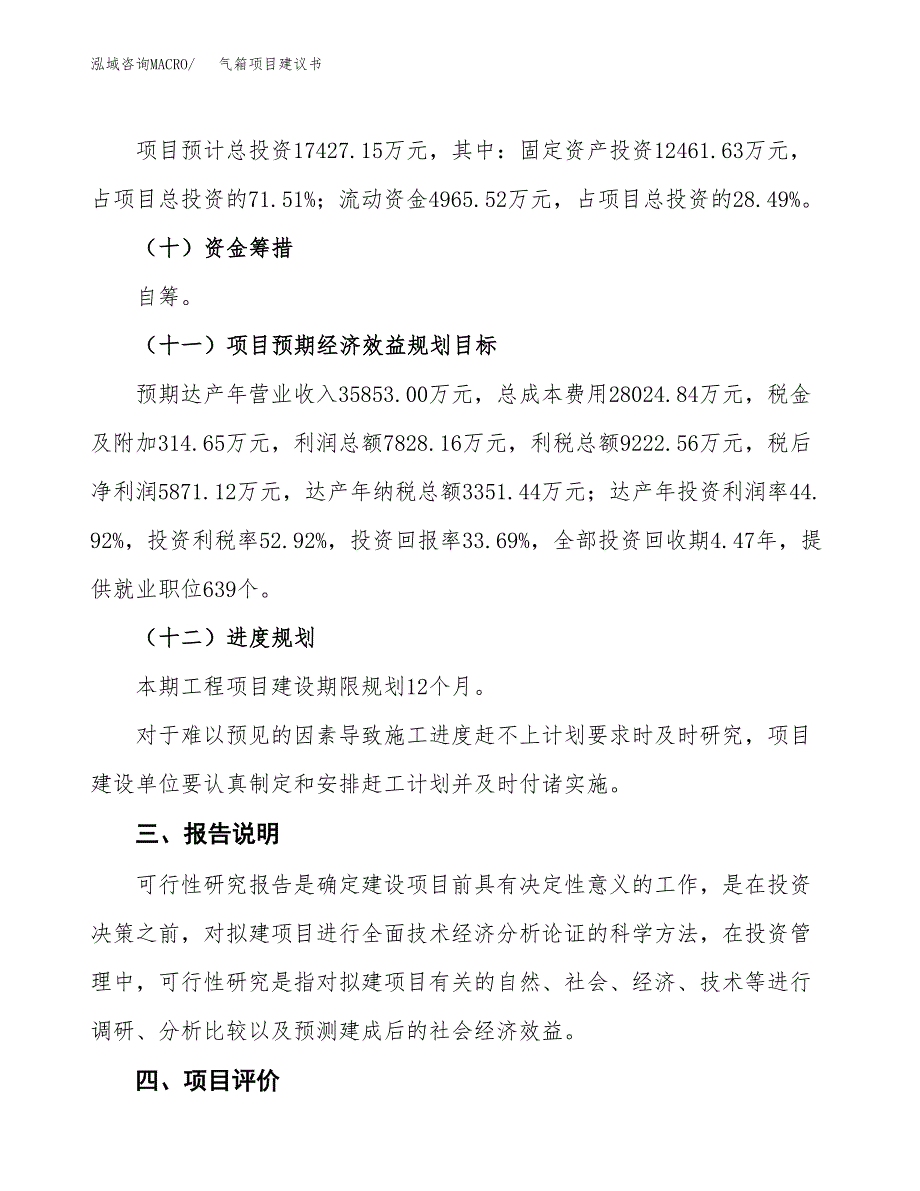 气箱项目建议书范文模板_第4页