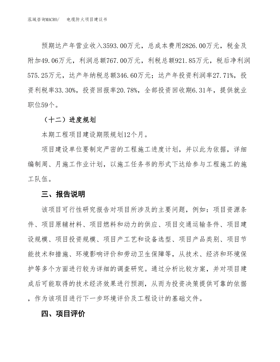 电缆防火项目建议书范文模板_第4页