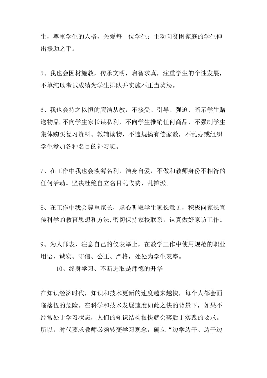 2019年教师教育教学保证书_第2页