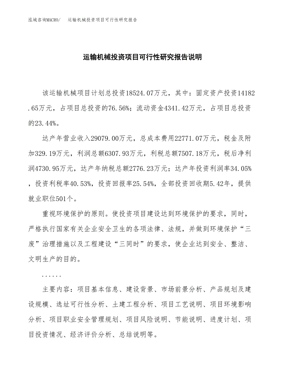 运输机械投资项目可行性研究报告2019.docx_第2页