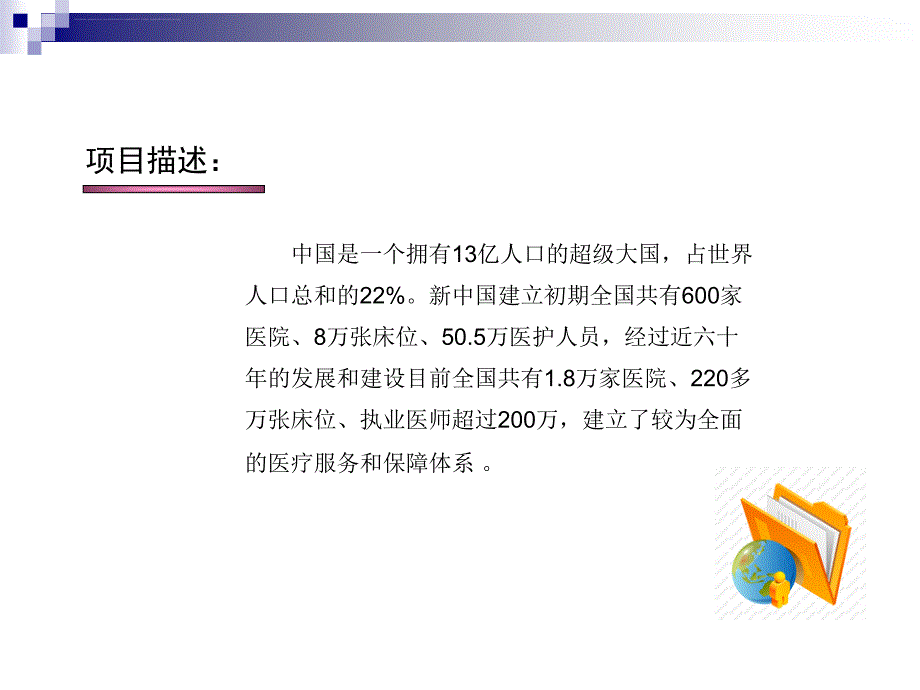 医药行业项目调研报告.ppt_第2页