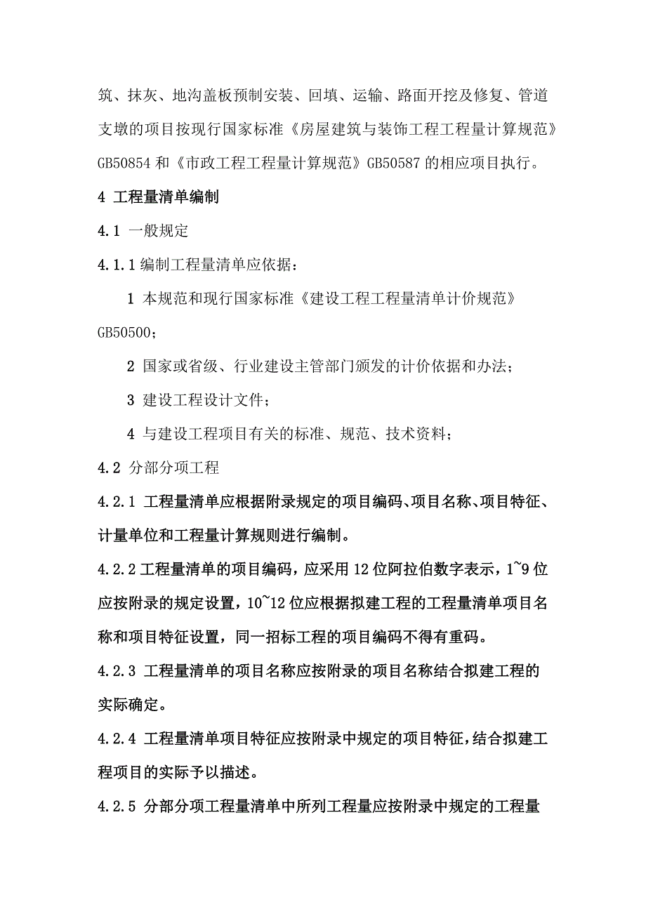 a2-通用安装工程工程量计算规范_第2页