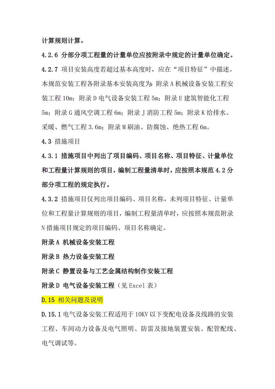 a2-通用安装工程工程量计算规范_第3页