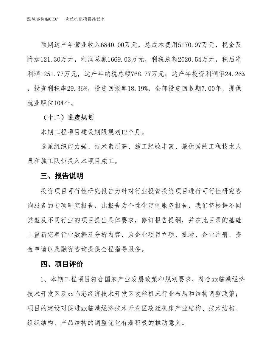 攻丝机床项目建议书范文模板_第4页