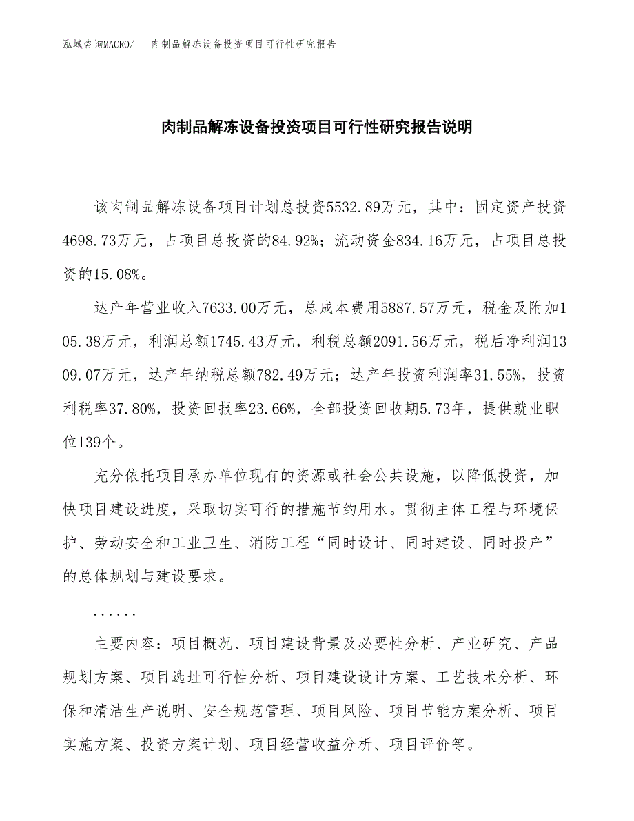 肉制品解冻设备投资项目可行性研究报告2019.docx_第2页