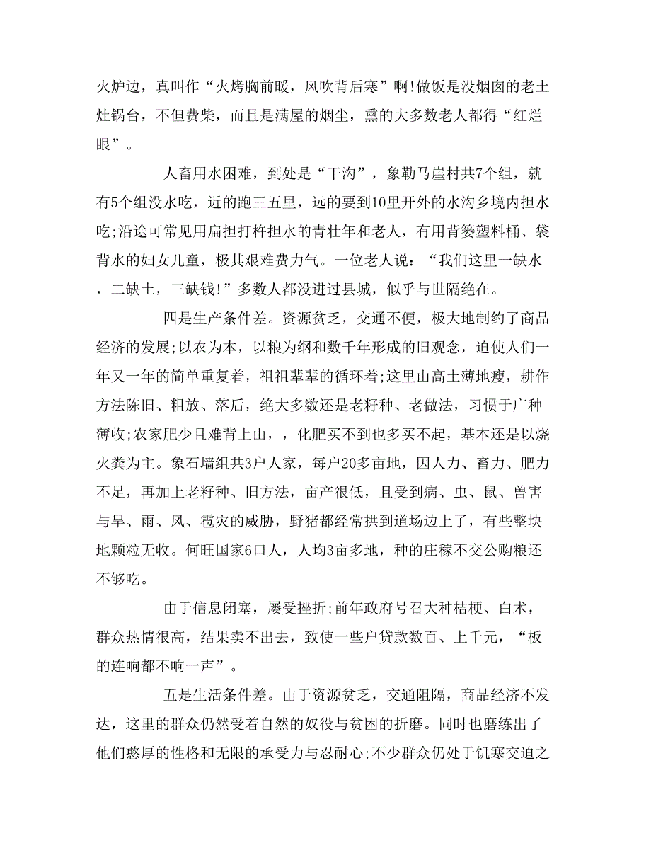 2019年乡情微调研调研报告_第3页