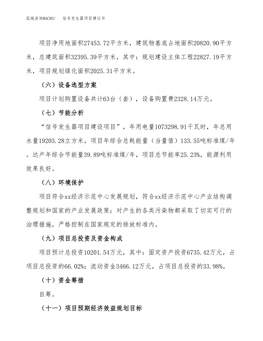 信号发生器项目建议书范文模板_第3页