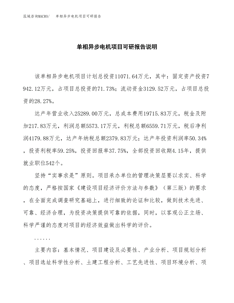 (2019)单相异步电机项目可研报告模板.docx_第2页