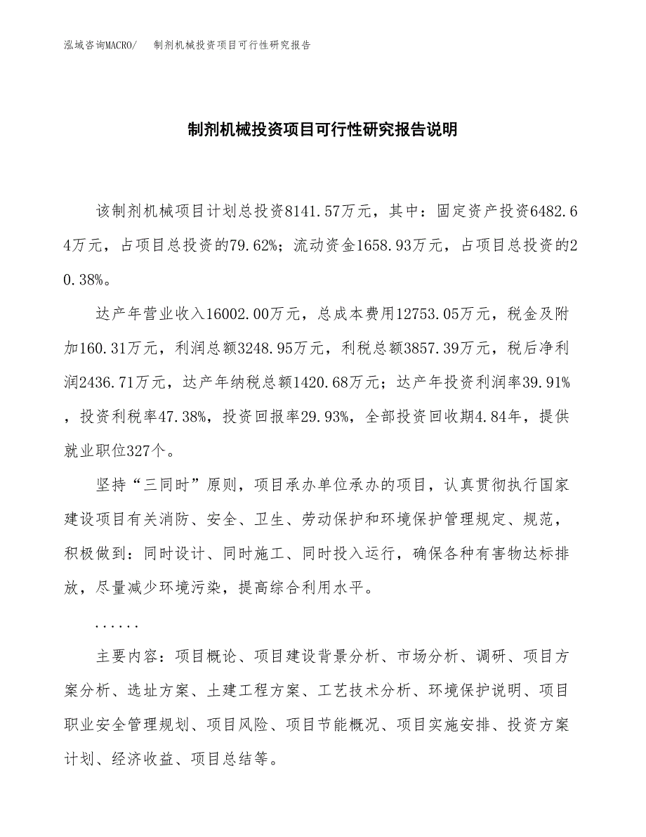 制剂机械投资项目可行性研究报告2019.docx_第2页