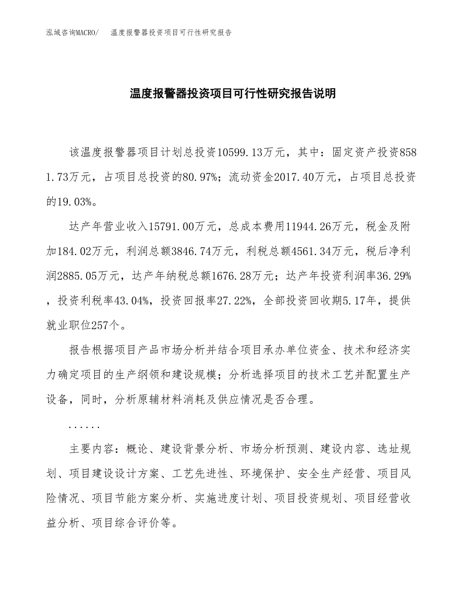 温度报警器投资项目可行性研究报告2019.docx_第2页