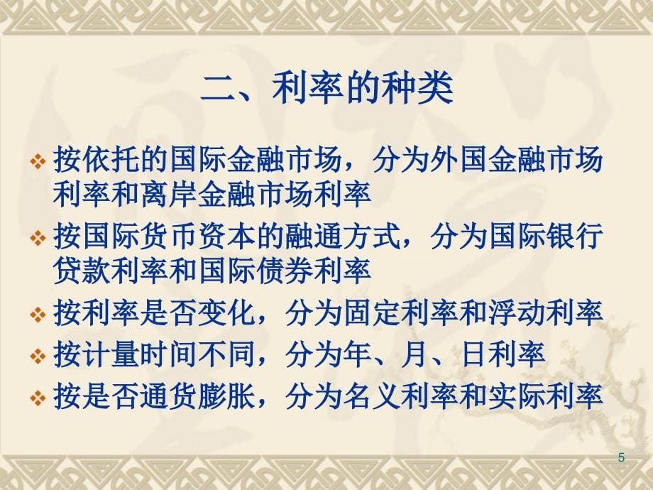 国际利率风险管理课件.ppt_第5页