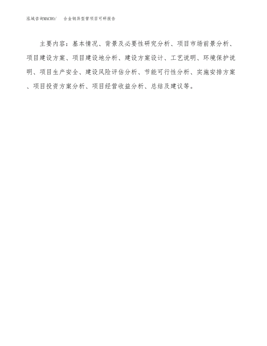 (2019)合金钢异型管项目可研报告模板.docx_第3页