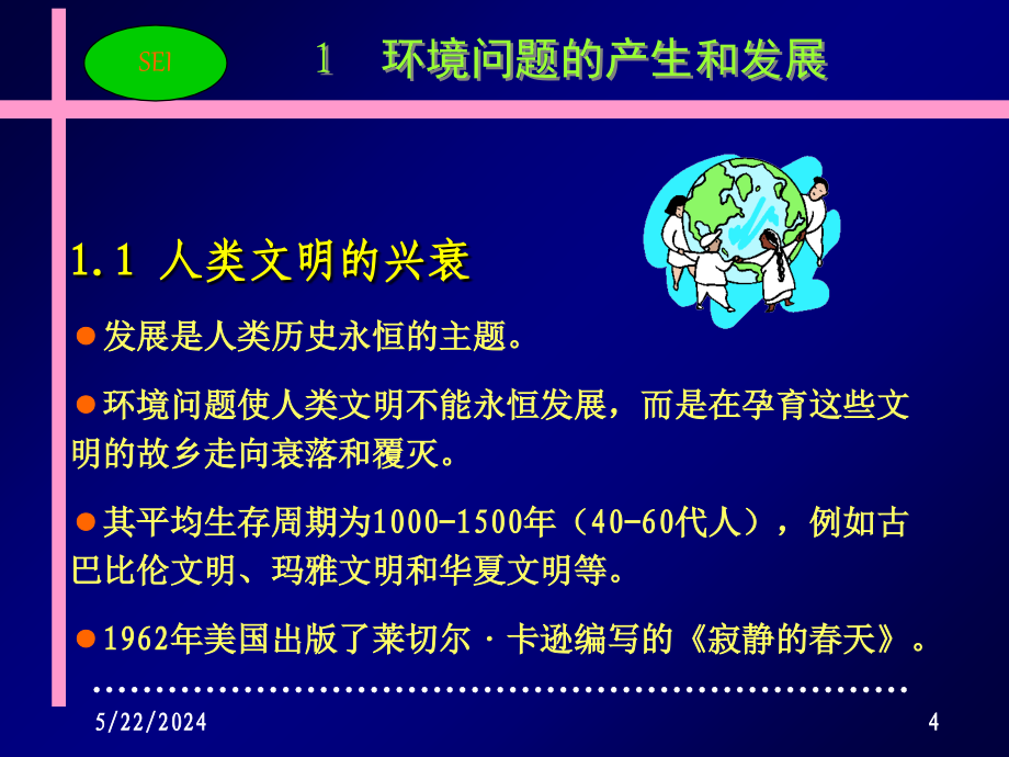 21世纪人类面临的环境问题及其对策.ppt_第4页