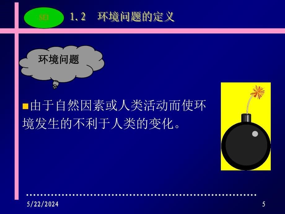 21世纪人类面临的环境问题及其对策.ppt_第5页