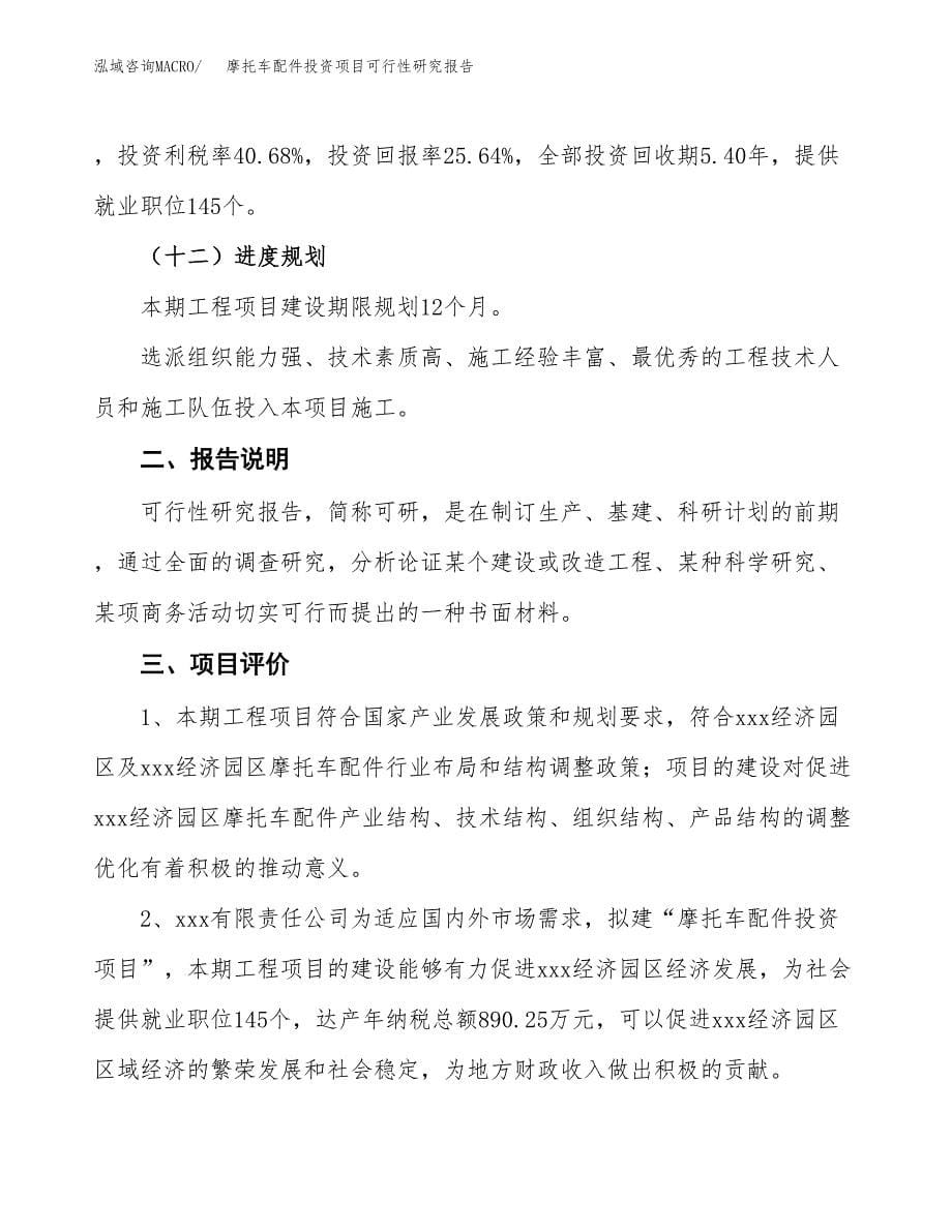 摩托车配件投资项目可行性研究报告2019.docx_第5页