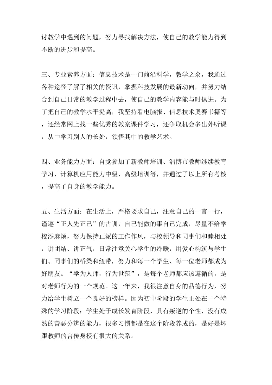 2019年教师转正述职报告范文_第2页