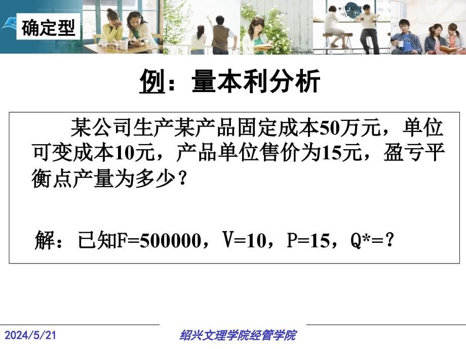 决策及其过程讲义_2_第5页