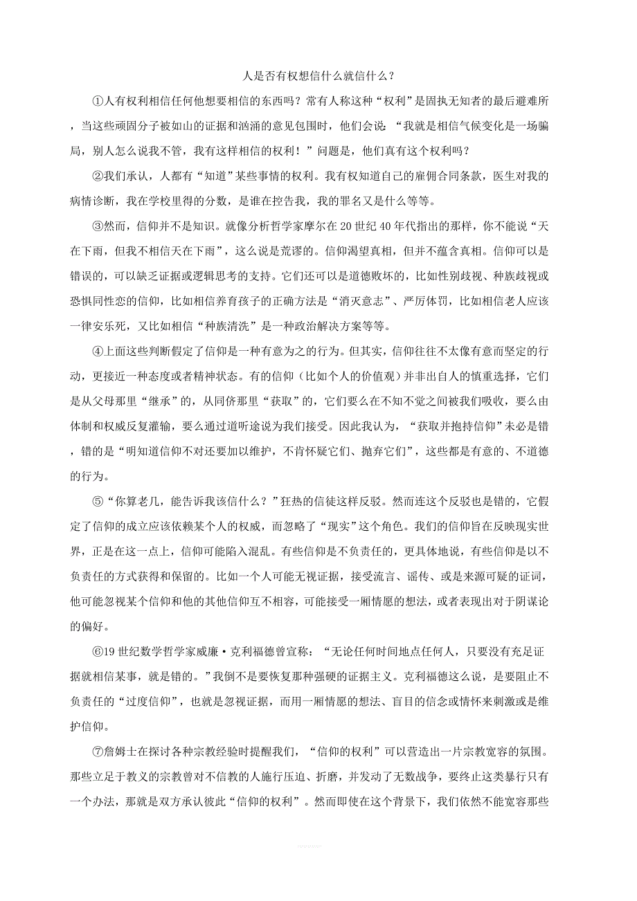 上海市崇明区2019届高三二模语文试题 含答案_第2页