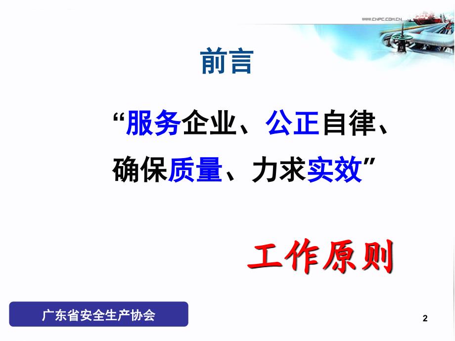 工贸行业安全生产标准化评审技能与技巧讲义.ppt_第2页