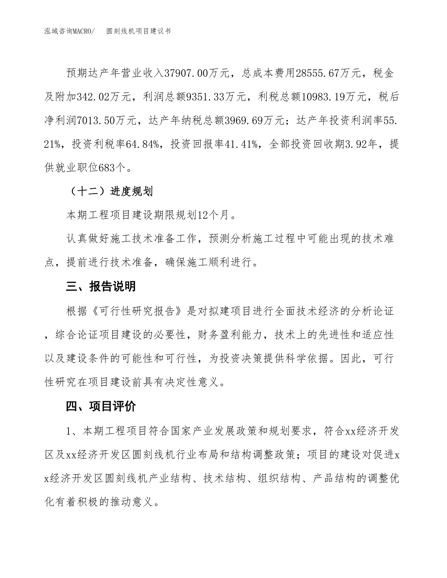 圆刻线机项目建议书范文模板_第4页