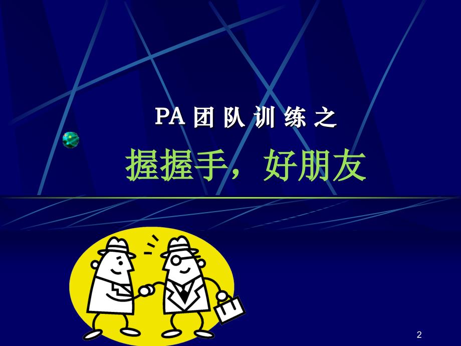 团队训练培训教材.ppt_第2页