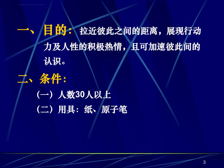 团队训练培训教材.ppt_第3页