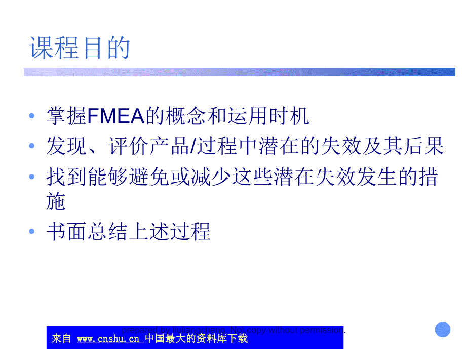 失效模式与效果分析的概念和运用_第2页