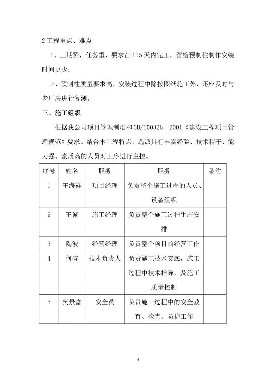 预制柱吊装施工方案_第5页