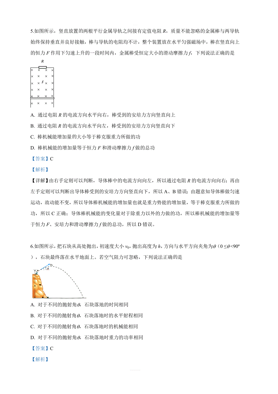 北京海淀区2019届高三下学期第二次模拟考试物理试卷 含解析_第3页